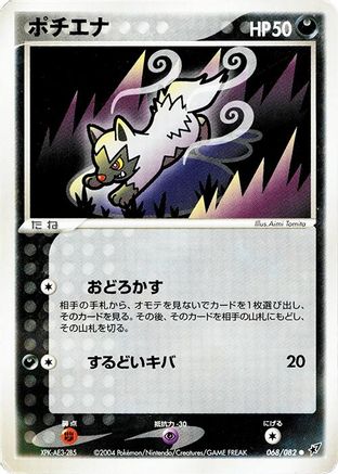 Poochyena (068/082) - Clash of the Blue Sky 1st Edition Clash of the Blue Sky Pokemon Japanese Single Squirtle Squad Card Shop.