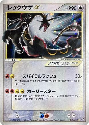 Rayquaza Star (067/082) - Clash of the Blue Sky 1st Edition Holofoil Clash of the Blue Sky Pokemon Japanese Single Squirtle Squad Card Shop.