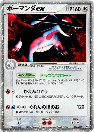 Salamence ex (064/082) - Clash of the Blue Sky 1st Edition Holofoil Clash of the Blue Sky Pokemon Japanese Single Squirtle Squad Card Shop.