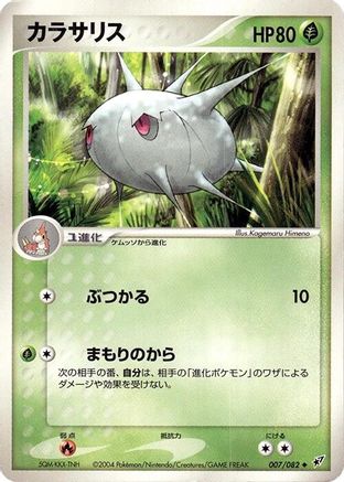 Silcoon (007/082) - Clash of the Blue Sky 1st Edition Clash of the Blue Sky Pokemon Japanese Single Squirtle Squad Card Shop.