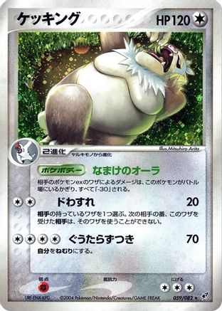 Slaking (059/082) - Clash of the Blue Sky Unlimited Holofoil Clash of the Blue Sky Pokemon Japanese Single Squirtle Squad Card Shop.