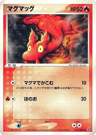 Slugma (015/082) - Clash of the Blue Sky 1st Edition Clash of the Blue Sky Pokemon Japanese Single Squirtle Squad Card Shop.