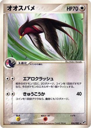 Swellow (056/082) - Clash of the Blue Sky Unlimited Clash of the Blue Sky Pokemon Japanese Single Squirtle Squad Card Shop.