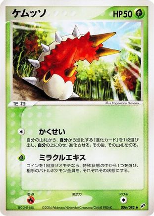 Wurmple (006/082) - Clash of the Blue Sky 1st Edition Clash of the Blue Sky Pokemon Japanese Single Squirtle Squad Card Shop.