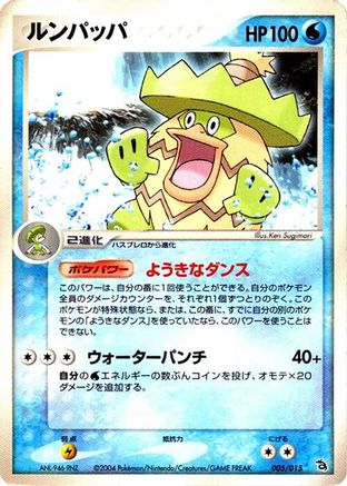 Ludicolo (005/015) - Rayquaza Constructed Starter Deck 1st Edition Rayquaza Constructed Starter Deck Pokemon Japanese Single Squirtle Squad Card Shop.