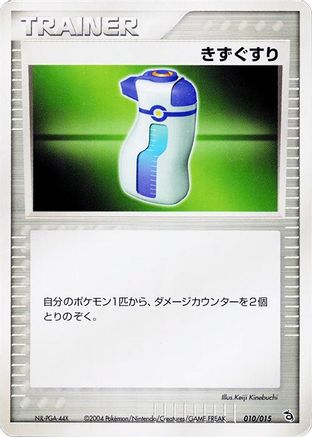 Potion (010/015) - Rayquaza Constructed Starter Deck 1st Edition Rayquaza Constructed Starter Deck Pokemon Japanese Single Squirtle Squad Card Shop.