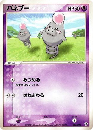Spoink (004/015) - Deoxys Constructed Starter Deck 1st Edition Deoxys Constructed Starter Deck Pokemon Japanese Single Squirtle Squad Card Shop.