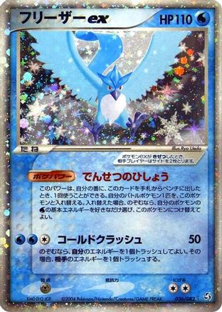 Articuno ex (036/082) - Flight of Legends 1st Edition Holofoil Flight of Legends Pokemon Japanese Single Squirtle Squad Card Shop.