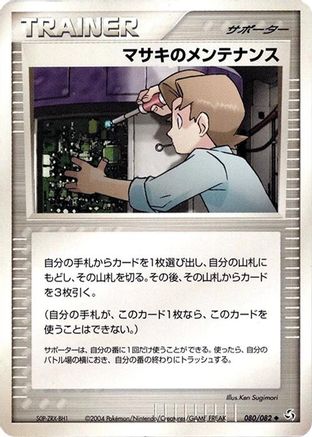 Bill's Maintenance (080/082) - Flight of Legends 1st Edition Flight of Legends Pokemon Japanese Single Squirtle Squad Card Shop.