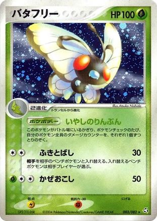 Butterfree (003/082) - Flight of Legends 1st Edition Holofoil Flight of Legends Pokemon Japanese Single Squirtle Squad Card Shop.
