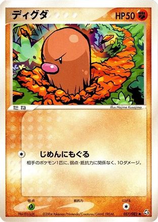 Diglett (057/082) - Flight of Legends Unlimited Flight of Legends Pokemon Japanese Single Squirtle Squad Card Shop.