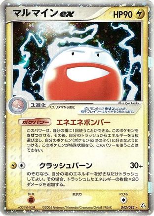 Electrode ex (042/082) - Flight of Legends 1st Edition Holofoil Flight of Legends Pokemon Japanese Single Squirtle Squad Card Shop.