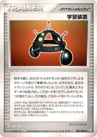 Exp. Share (081/082) - Flight of Legends 1st Edition Flight of Legends Pokemon Japanese Single Squirtle Squad Card Shop.