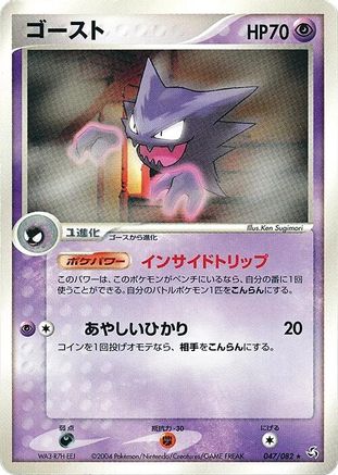 Haunter (047/082) - Flight of Legends Unlimited Flight of Legends Pokemon Japanese Single Squirtle Squad Card Shop.