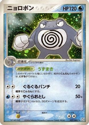 Poliwrath (027/082) - Flight of Legends Unlimited Holofoil Flight of Legends Pokemon Japanese Single Squirtle Squad Card Shop.