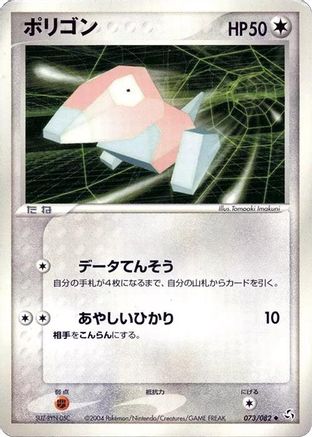 Porygon (073/082) - Flight of Legends 1st Edition Flight of Legends Pokemon Japanese Single Squirtle Squad Card Shop.