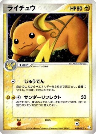 Raichu (038/082) - Flight of Legends Unlimited Holofoil Flight of Legends Pokemon Japanese Single Squirtle Squad Card Shop.
