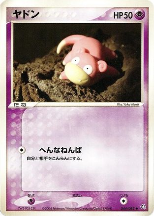 Slowpoke (044/082) - Flight of Legends 1st Edition Flight of Legends Pokemon Japanese Single Squirtle Squad Card Shop.