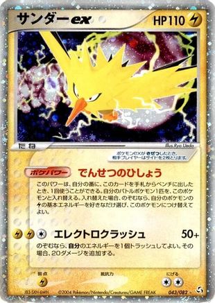 Zapdos ex (043/082) - Flight of Legends 1st Edition Holofoil Flight of Legends Pokemon Japanese Single Squirtle Squad Card Shop.