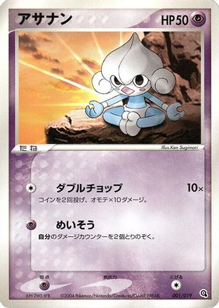 Meditite - 001/019 (001/019) - Metagross Constructed Starter Deck 1st Edition Metagross Constructed Starter Deck Pokemon Japanese Single Squirtle Squad Card Shop.