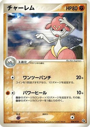 Medicham (008/019) - Metagross Constructed Starter Deck Unlimited Metagross Constructed Starter Deck Pokemon Japanese Single Squirtle Squad Card Shop.