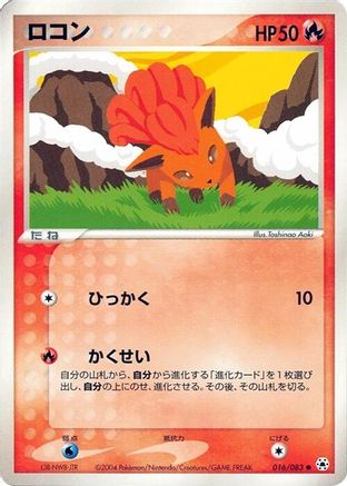 Vulpix (016/083) - Undone Seal 1st Edition Undone Seal Pokemon Japanese Single Squirtle Squad Card Shop.