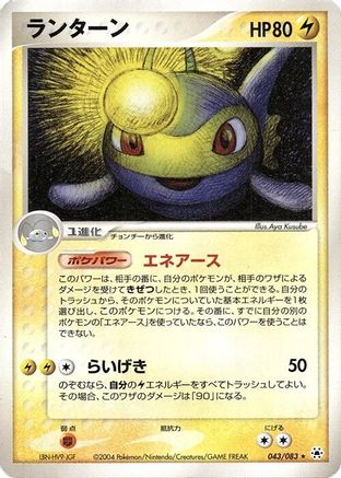 Lanturn (043/083) - Undone Seal 1st Edition Undone Seal Pokemon Japanese Single Squirtle Squad Card Shop.