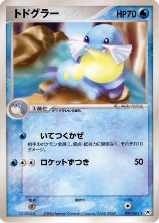 Sealeo (031/083) - Undone Seal Unlimited Undone Seal Pokemon Japanese Single Squirtle Squad Card Shop.