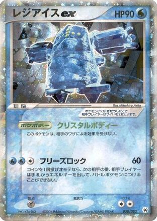 Regice ex (038/083) - Undone Seal 1st Edition Holofoil Undone Seal Pokemon Japanese Single Squirtle Squad Card Shop.