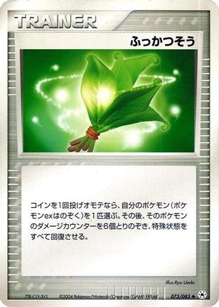 Life Herb (073/083) - Undone Seal Unlimited Undone Seal Pokemon Japanese Single Squirtle Squad Card Shop.