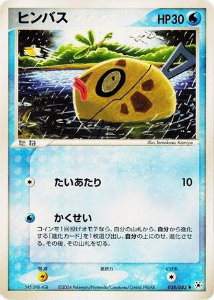 Feebas (024/083) - Undone Seal 1st Edition Undone Seal Pokemon Japanese Single Squirtle Squad Card Shop.