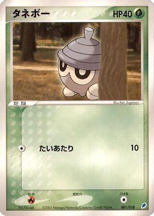 Seedot (001/018) - Gift Box Latios Gift Box (Latios) Pokemon Japanese Single Squirtle Squad Card Shop.