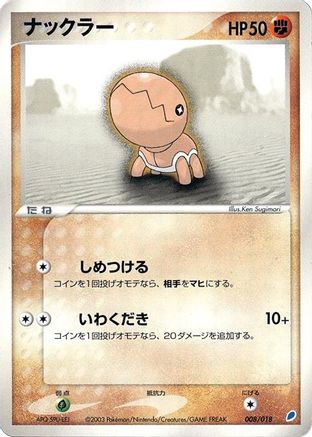 Trapinch (008/018) - Gift Box Latios Gift Box (Latios) Pokemon Japanese Single Squirtle Squad Card Shop.