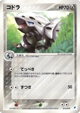 Lairon (013/018) - Gift Box Latios Gift Box (Latios) Pokemon Japanese Single Squirtle Squad Card Shop.