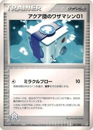 Team Aqua Technical Machine 01 (031/033) - Aqua Deck Kit 1st Edition Aqua Deck Kit Pokemon Japanese Single Squirtle Squad Card Shop.