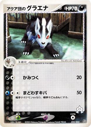 Team Aqua's Mightyena - 022/033 (022/033) - Aqua Deck Kit 1st Edition Aqua Deck Kit Pokemon Japanese Single Squirtle Squad Card Shop.