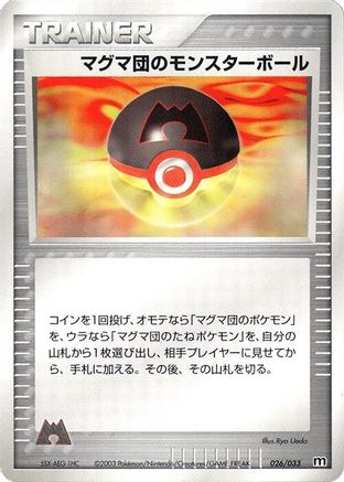 Team Magma Ball (026/033) - Magma Deck Kit 1st Edition Magma Deck Kit Pokemon Japanese Single Squirtle Squad Card Shop.