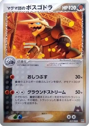 Team Magma's Aggron - 017/033 (017/033) - Magma Deck Kit Unlimited Magma Deck Kit Pokemon Japanese Single Squirtle Squad Card Shop.