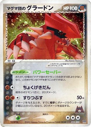 Team Magma's Groudon (019/033) - Magma Deck Kit Unlimited Holofoil Magma Deck Kit Pokemon Japanese Single Squirtle Squad Card Shop.