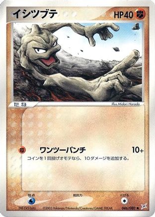 Geodude (046/080) - Magma VS Aqua Two Ambitions Unlimited Magma VS Aqua: Two Ambitions Pokemon Japanese Single Squirtle Squad Card Shop.