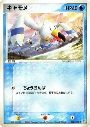 Wingull (030/080) - Magma VS Aqua Two Ambitions 1st Edition Magma VS Aqua: Two Ambitions Pokemon Japanese Single Squirtle Squad Card Shop.