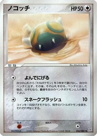 Dunsparce (056/080) - Magma VS Aqua Two Ambitions 1st Edition Magma VS Aqua: Two Ambitions Pokemon Japanese Single Squirtle Squad Card Shop.