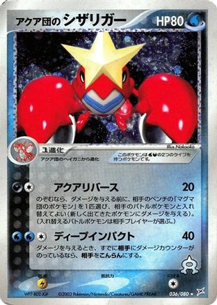 Team Aqua's Crawdaunt (036/080) - Magma VS Aqua Two Ambitions Unlimited Holofoil Magma VS Aqua: Two Ambitions Pokemon Japanese Single Squirtle Squad Card Shop.