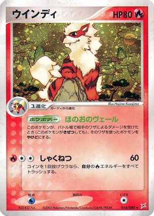 Arcanine (014/080) - Magma VS Aqua Two Ambitions 1st Edition Holofoil Magma VS Aqua: Two Ambitions Pokemon Japanese Single Squirtle Squad Card Shop.