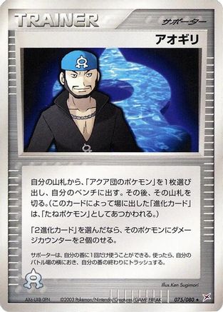 Archie (075/080) - Magma VS Aqua Two Ambitions 1st Edition Magma VS Aqua: Two Ambitions Pokemon Japanese Single Squirtle Squad Card Shop.