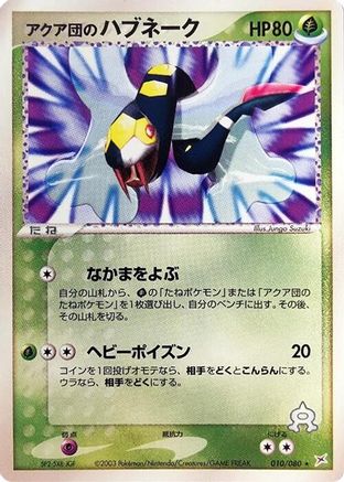 Team Aqua's Seviper (010/080) - Magma VS Aqua Two Ambitions 1st Edition Magma VS Aqua: Two Ambitions Pokemon Japanese Single Squirtle Squad Card Shop.