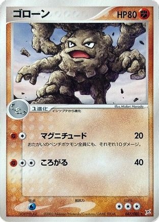 Graveler (047/080) - Magma VS Aqua Two Ambitions Unlimited Magma VS Aqua: Two Ambitions Pokemon Japanese Single Squirtle Squad Card Shop.