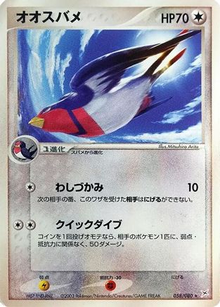 Swellow (058/080) - Magma VS Aqua Two Ambitions Unlimited Magma VS Aqua: Two Ambitions Pokemon Japanese Single Squirtle Squad Card Shop.