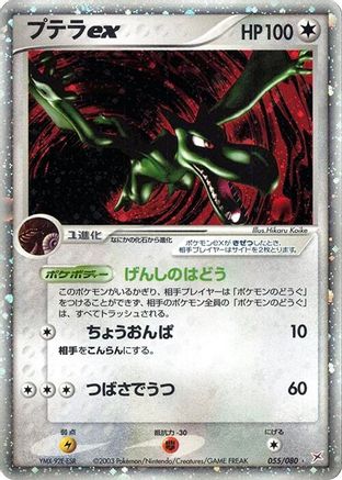 Aerodactyl ex (055/080) - Magma VS Aqua Two Ambitions 1st Edition Holofoil Magma VS Aqua: Two Ambitions Pokemon Japanese Single Squirtle Squad Card Shop.