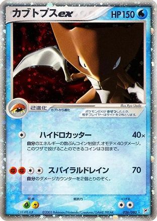 Kabutops ex (026/080) - Magma VS Aqua Two Ambitions 1st Edition Holofoil Magma VS Aqua: Two Ambitions Pokemon Japanese Single Squirtle Squad Card Shop.